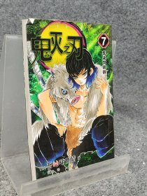 鬼灭之刃7:车头攻防战