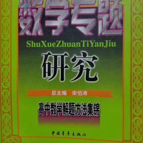 高中数学解题方法集锦