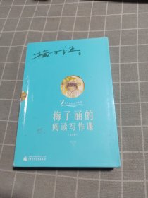 大作家的文学小课 梅子涵的阅读写作课(全2册)