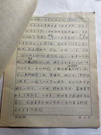 50年代山东省共青团给济南20中讲团课手稿