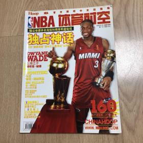 NBA 体育时空 2006 7 无赠品