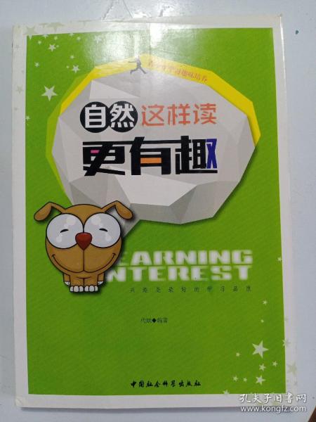 青少年学习趣味培养：自然这样读更有趣