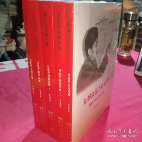 《让群众过上好日子》《闽山闽水物华新》《干在实处 勇立潮头》《当好改革开放的排头兵》（套装）