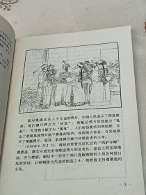 鸦片战争 连环画