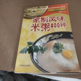 家制风味米粥400种