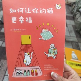 如何让你的猫更幸福