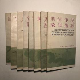 《中国古典文学作品选读》（第三函）一版一印