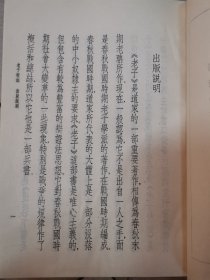 老子校诂