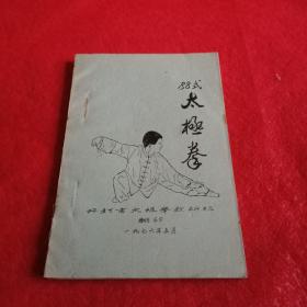 88式太极拳