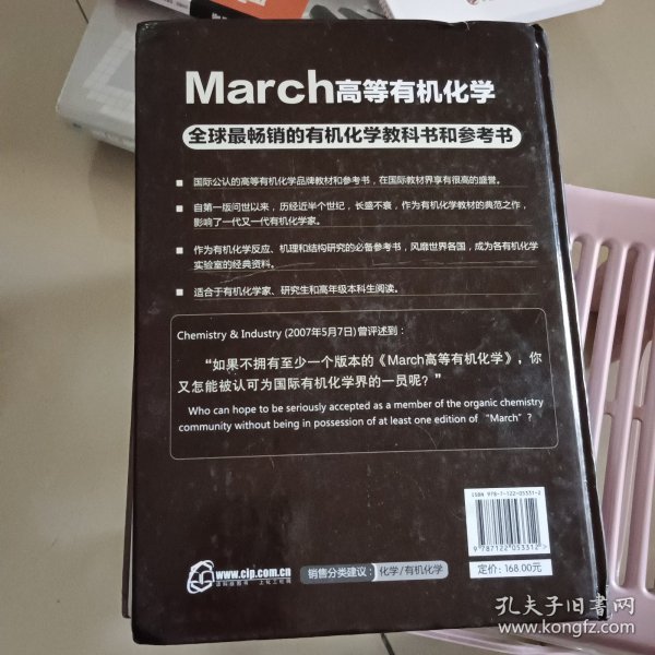 March高等有机化学