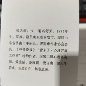 走过路过，不要错过（一版一印）张天舒心理学文集
