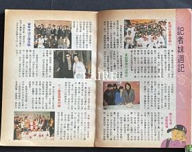 周刊吕颂贤、蔡嘉利、夏绍声、麦洁文、邓萃雯、曾华倩、梁佩玲32开彩页，2页