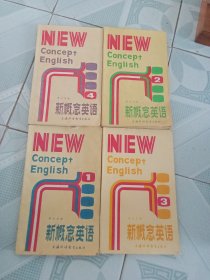 新概念英语1 2 3 4册 英汉对照　