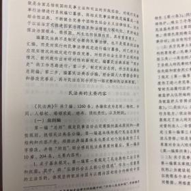 中华人民共和国民法典 2020年6月新版