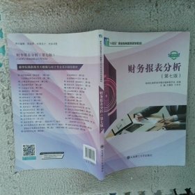 財(cái)務(wù)報(bào)表分析大連理工大學(xué)
