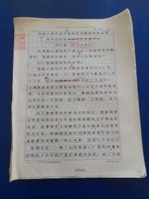 人民軍醫(yī)雜志社稿件、稿箋、審稿單《顱腦火器傷并發(fā)特殊類型腦損傷的處理》16開 投稿人：北京海軍總醫(yī)院劉宗惠（特約編輯章翔審稿）  該文于1996年發(fā)表于人民軍醫(yī)雜志  （實(shí)物拍圖 外品內(nèi)容詳見圖，特殊商品，可詳詢，售后不退）