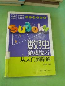 数独游戏技巧：从入门到精通。