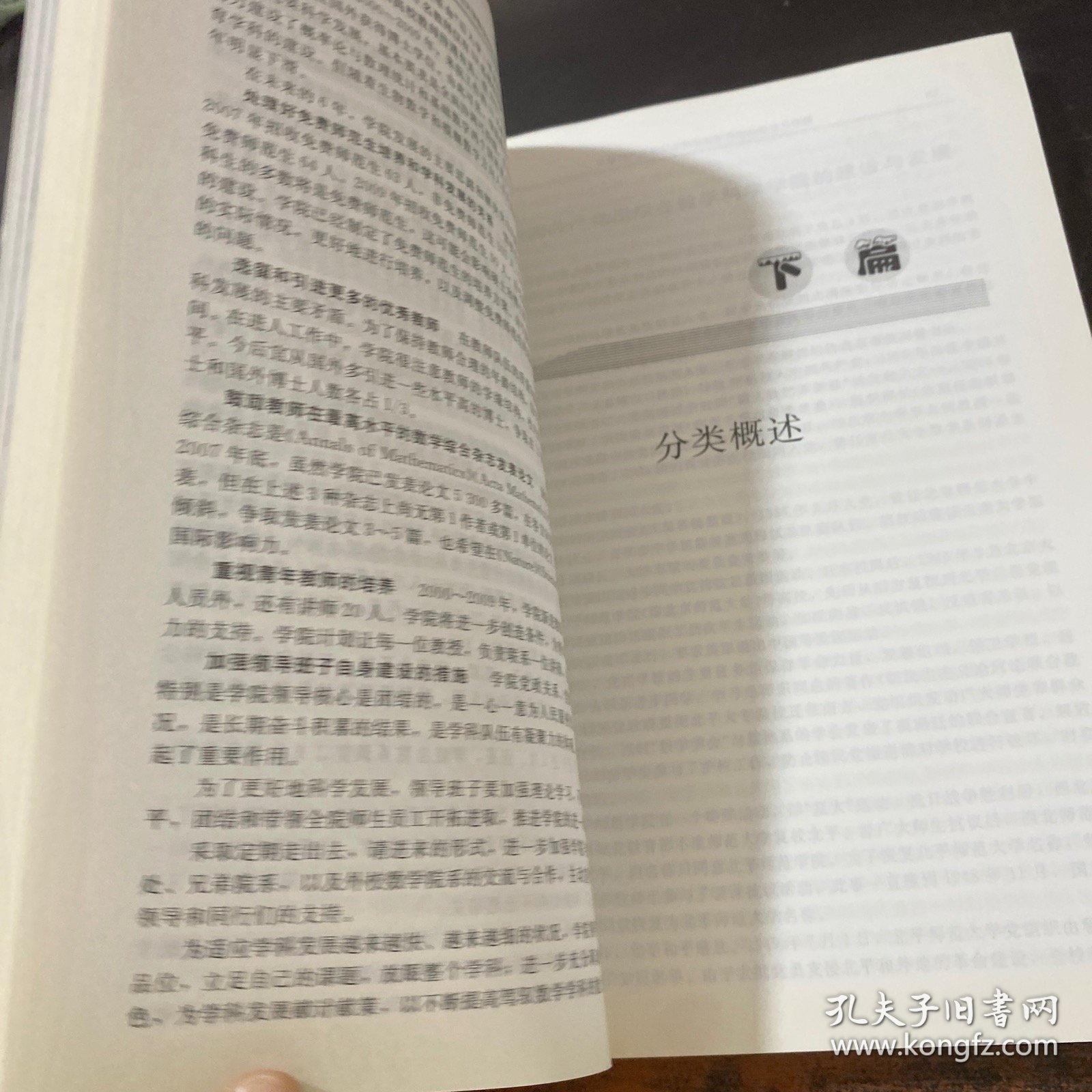 北京师范大学数学科学学院史