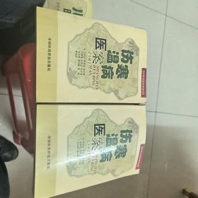 伤寒温病医案（上下）——中华名医医案集成