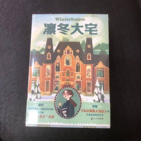 凛冬大宅（1-3）