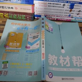 教材帮初中化学九年级上册