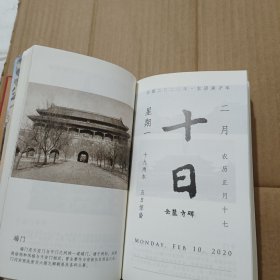 故宫日历 2020年