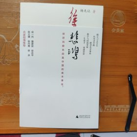 徐悲鸿