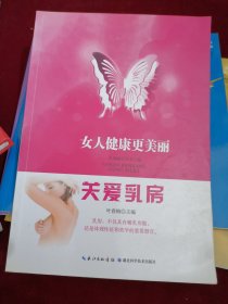 女人健康更美丽：关爱乳房