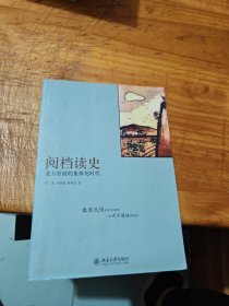 阅档读史：北方农村的集体化时代