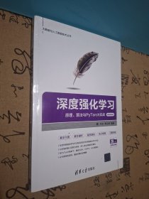 深度强化学习/大数据与人工智能技术丛书