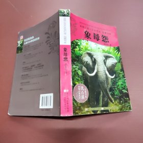 动物小说大王沈石溪.品藏书系