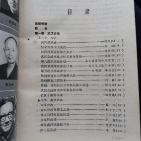 武汉会战-原国民党将领抗日战争亲历记（包邮）