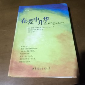 在爱中升华签名本