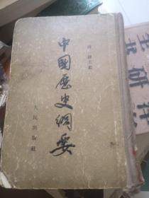 中国历史纲要