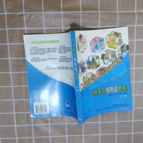 大學(xué)英語視聽說教程
