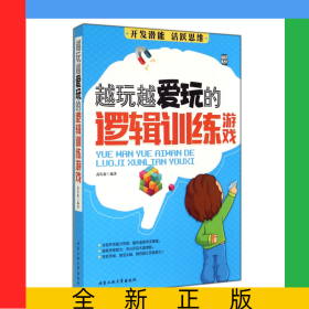 越玩越愛玩的邏輯訓(xùn)練游戲