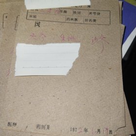 药方9