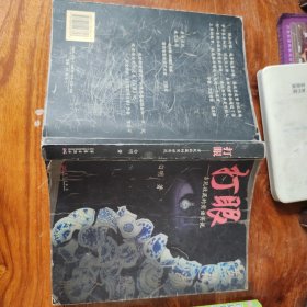 打眼：古玩收藏的实话实说