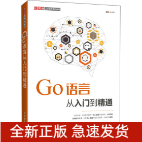 Go语言从入门到精通