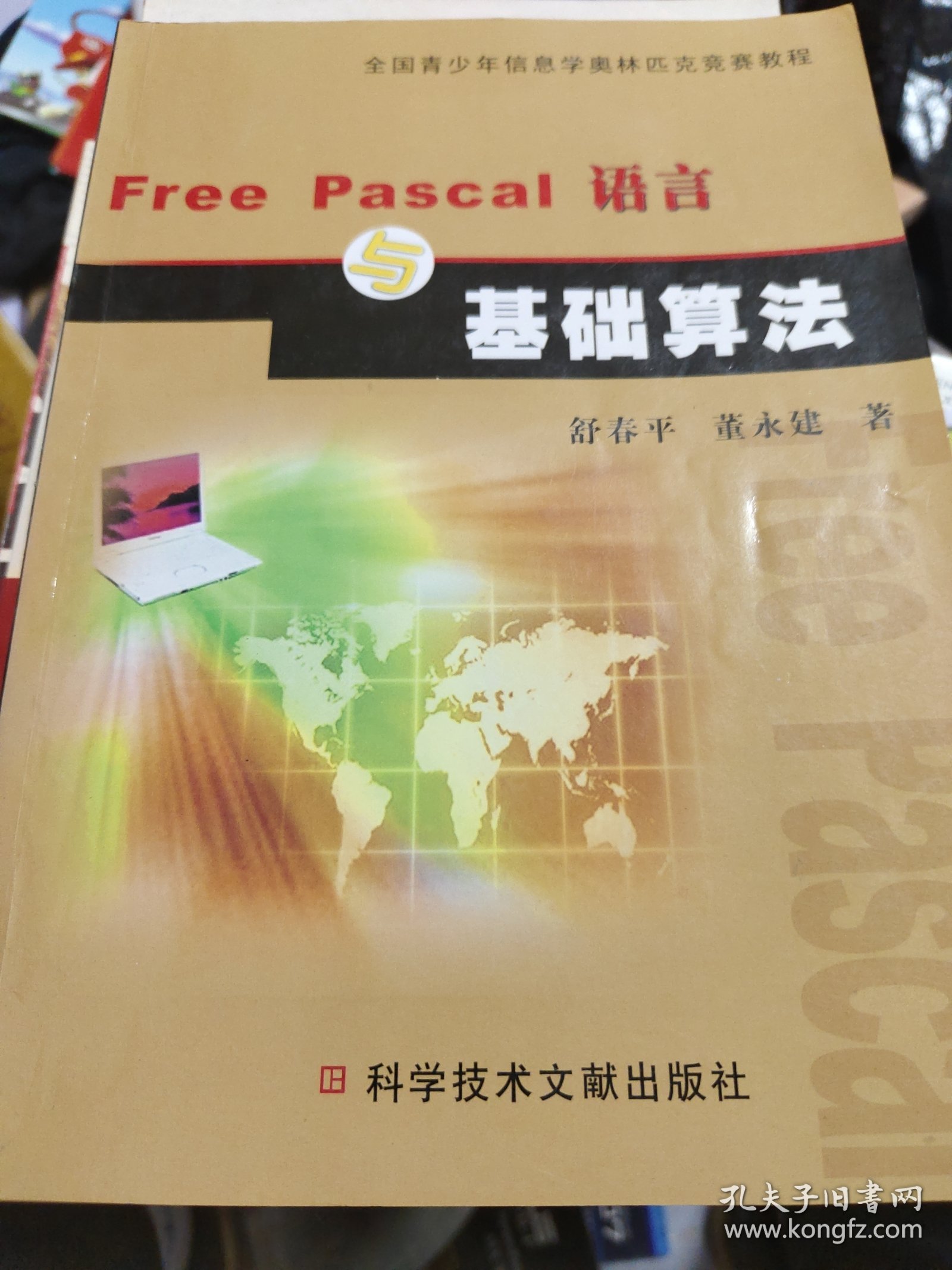 Free Pascal语言与基础算法