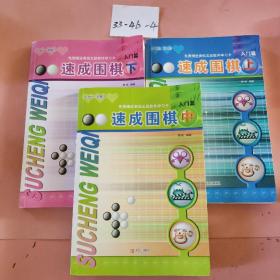 速成围棋：入门篇（中）