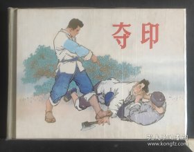 上美小精装（夺印）原封