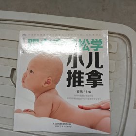 跟专家轻松学小儿推拿(汉竹）