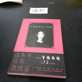 化妆改变女人命运