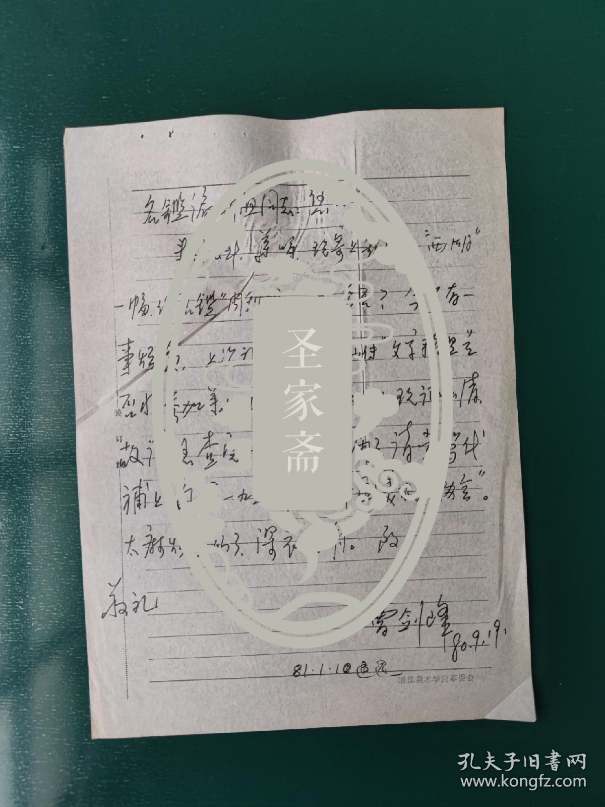 曹剑峰  给中国现代美术家明鉴 出版物回信