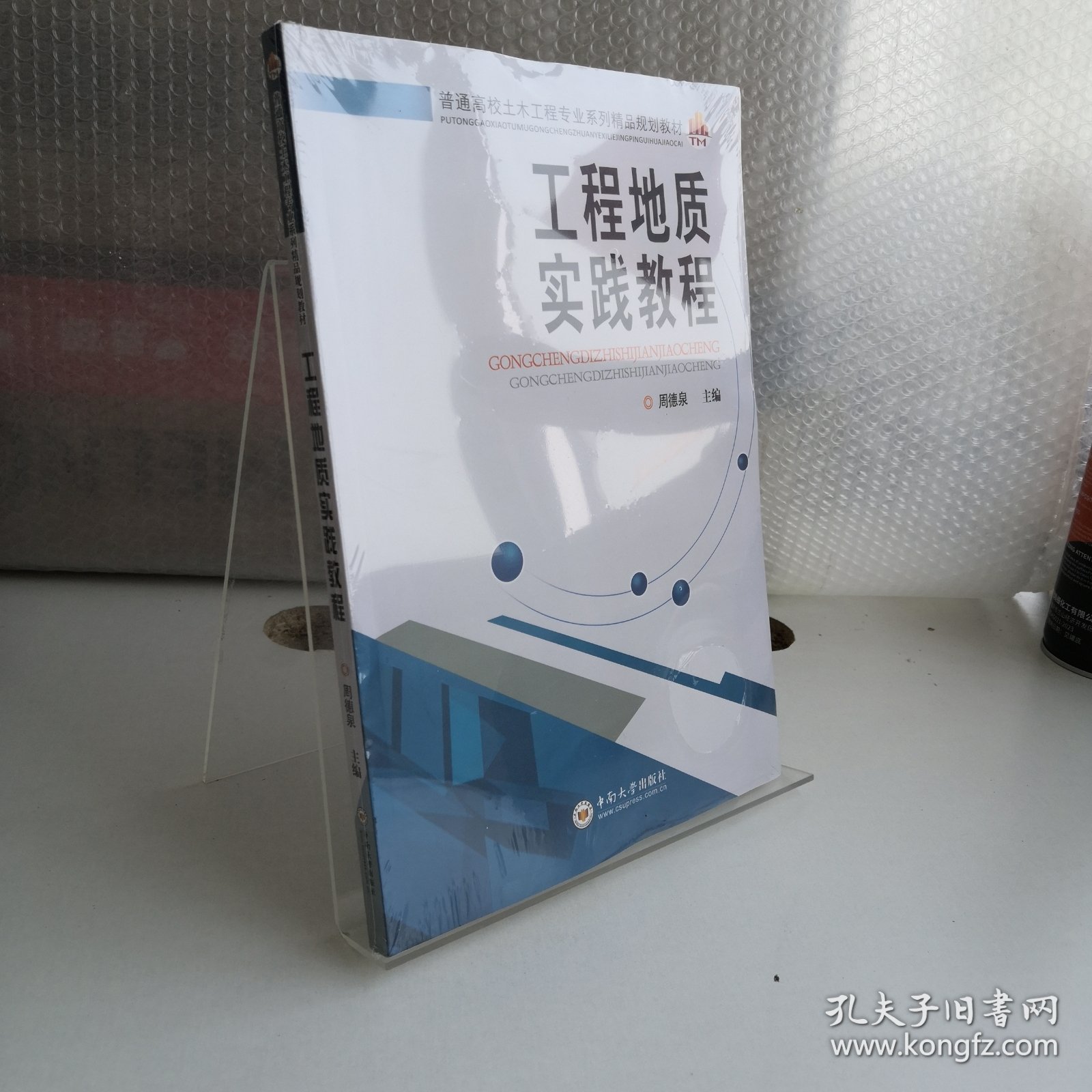 工程地质实践教程/普通高校土木工程专业系列精品规划教材