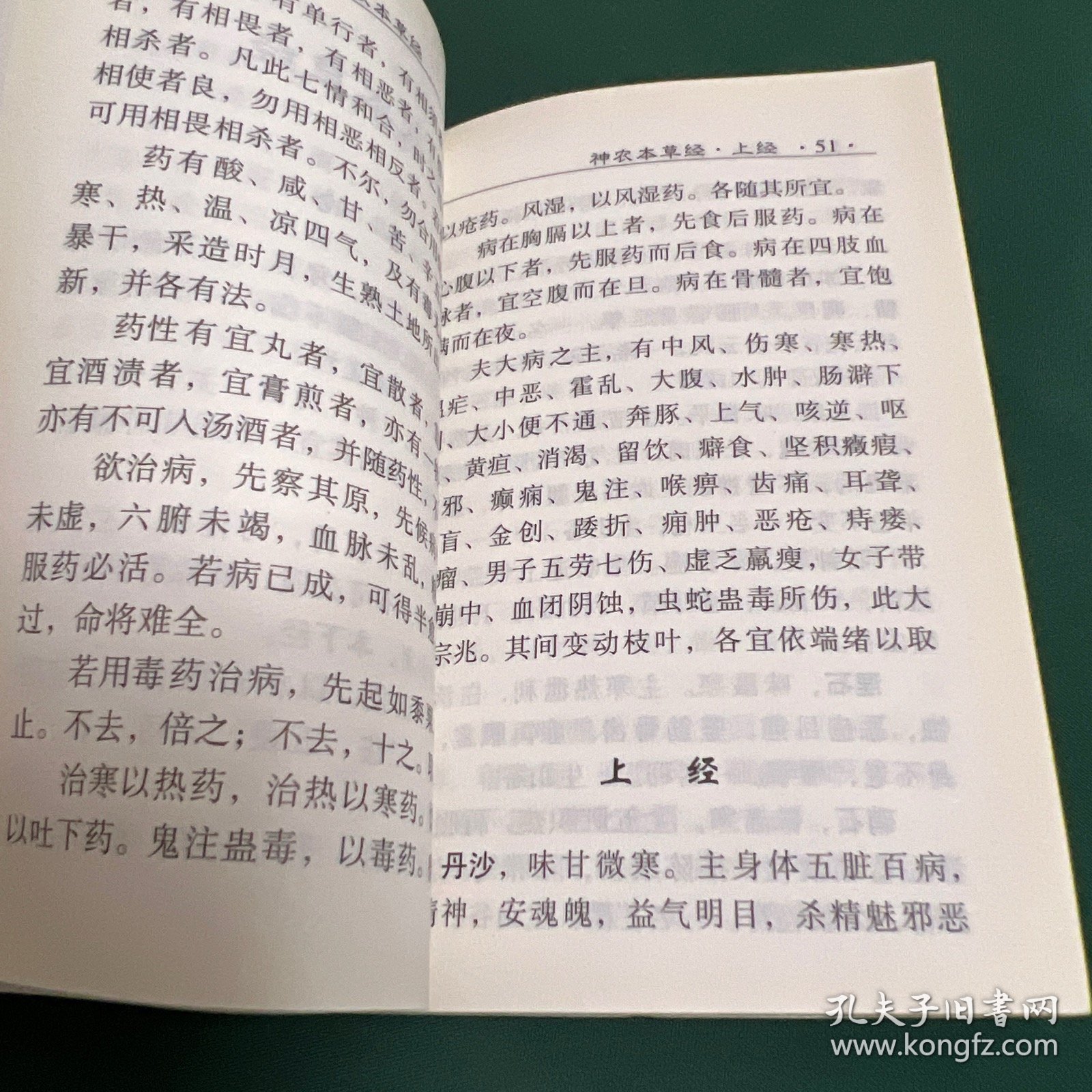 难经、神农本草经