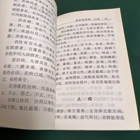 难经、神农本草经