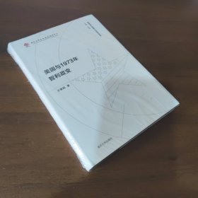 美国与1973年智利政变