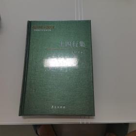 中国现代文学百家    冯至代表作  十四行集